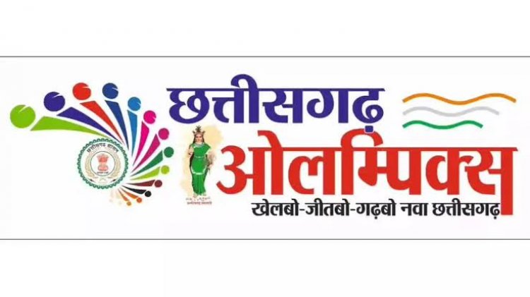 जोन स्तरीय छत्तीसगढ़ीया ओलम्पिक खेल 15 व 16 अक्टूबर को होगी खोरपा स्कूल मैदान में संपन्न।