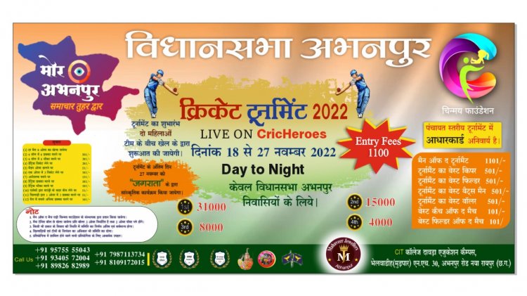 विधानसभा क्रिकेट प्रतियोगिता का शुभारंभ सीआईटी भेलवाड़ीह में आज